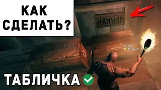Valheim - Как Сделать Знак и Подписать Сундук | Вальхейм Гайд #18