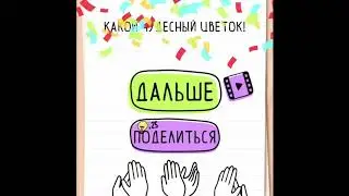 Прохождение игры Brain Test 1-52уровни