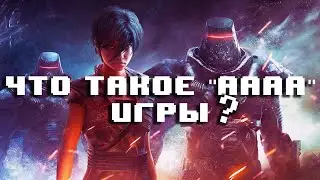 Слишком много "АAA", слишком мало качества