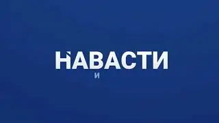 ШАШ/ЦКТЗ ТВ - Заставка новостей (08.02.2021-05.10.2021)