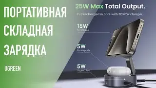 Компактное зарядное устройство магнитное MagSafe и QI 2 беспроводное 2-в-1  от UGREEN W702 (35316)