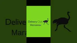 Новая Акция действует на все магазины в "Delivery Club" #shorts #short #промокод #скидки #акция