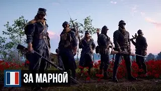 Battlefield 1 — Operation «Beyond The Marne»