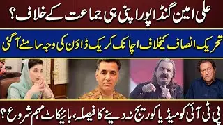 Ali Amin Gandapur fiery speech | Crackdown after PTI Jalsa | Imran Khan In Trouble