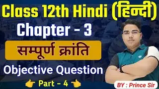 Hindi class 12th chapter 3 objective question | Class 12th hindi chapter 3 | Class 12th hindi