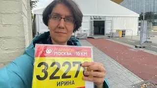 МОСКОВСКИЙ МАРАФОН 2023. День первый. Получение стартового пакета