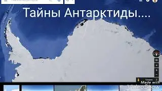 Антарктида. Шокирующие объекты. Загадка века.