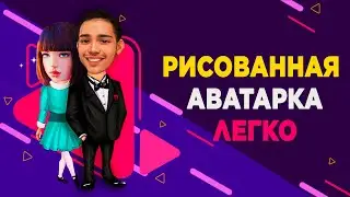 Как создать фото в мультяшном стиле | Новая нейросеть