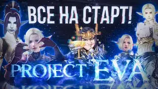 старт серверов! | lineage 2 essence EVA 2024
