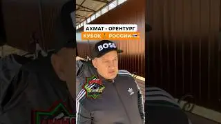 АХМАТ - ОРЕНБУРГ / ⚽️КУБОК РОССИИ🇷🇺 / ПРОГНОЗ И СТАВКА 