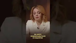 Очень ВАЖНАЯ МЫСЛЬ про ваши подписки в соцсетях