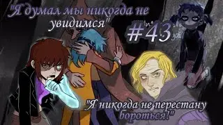 Озвучка комиксов Sally Face #43 / Салли Фейс comics / 5 эпизод