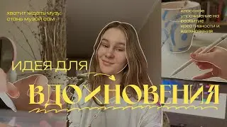 ИДЕЯ ДЛЯ РИСОВАНИЯ | УПРАЖНЕНИЕ НА РАЗВИТИЕ ВООБРАЖЕНИЯ
