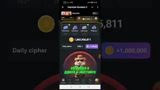 Ежедневный шифр 12 сентября в Hamster Kombat (Хамстер Комбат)