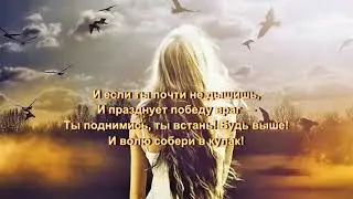 Пусть жизнь, порою, бьёт нещадно