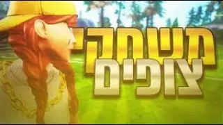לייב פורטנייט מוב זון עם צופים על גלגל מזל והגרלות