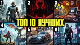 ТОП 10 ИГР БЕЗ ИНТЕРНЕТА ДЛЯ ANDROID & IOS