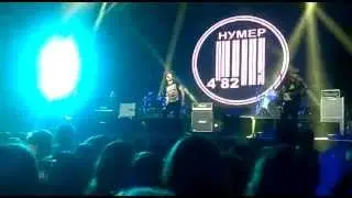 Нумер 482