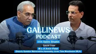 PODCAST : MLA Amin Patel ( Deputy Speaker Maharashtra Assembly,Three Time Mumbadevi MLA )