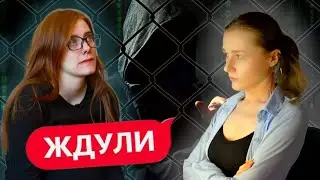 ЖДУЛИ | РОДИТЬ ОТ ЗЭКА | 2 сезон 2 серия