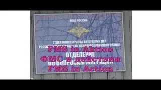 FMS in Aktion - ФМС в действии - FMS in Action