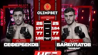 Асхаб Сефербеков vs Адам Байбулатов. Полный бой