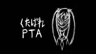 【GUMI】 Fuck You, PTA (くたばれPTA) 【VOCALOIDカバー】