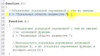 Область видимости переменных в JavaScript