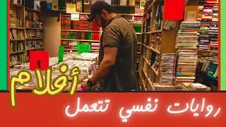 Review of the top 5 Arabic novels that should be turned into films