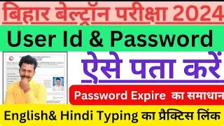 Beltron Deo User id & Password Kaise Pata Kare | Bihar Beltron Admit Card 2024 Download Kaise Kare