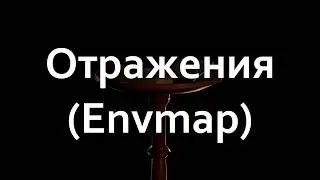 Урок по SFM №13 