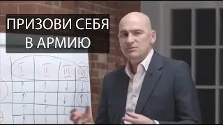 Как сделать прорыв  Радислав Гандапас  Призови себя в армию