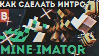 Как крякнуть Mine imator и скачать