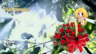 Хорошего Настроения !!!