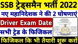 SSB Constable Driver Written Exam Date 2022 | SSB Admit Card 2021 | SSB 1522 Physical Admit Card |