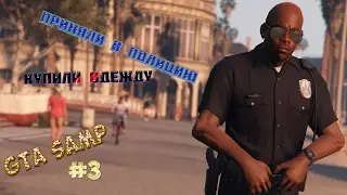 GTA SA:MP #3 Вступаем во фракцию/Дерзкая генералша