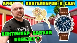 Послушал Женщин И Купил Этот Дорогой Контейнер... Что Из Этого Вышло
