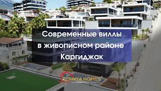 Эксклюзивный проект роскошных вилл в живописном районе Каргыджак