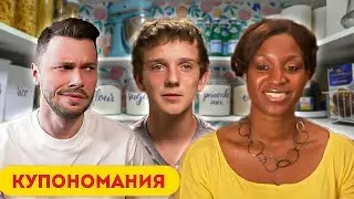 Купономания  ►  Сезон 04/2