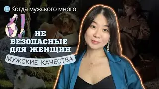 Когда в женщине больше мужских качеств