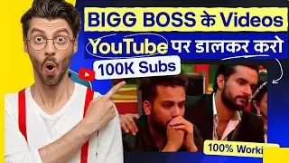 Elvish Yadav Bigg Boss के Videos डालकर करो 100K subscribe  | bigg boss 16 full episode today live