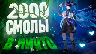 Я слил 2000 Смолы сет для Странника и получил.. | Фармлю Арты в Genshin Impact 3.8, 4.0 и Рераны 4.0