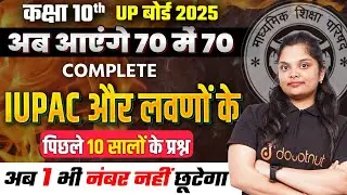 Class 10 Chemistry IUPAC Naming and Salts | Last 10 Years VVI Questions | 10th UP Board Exam 2025