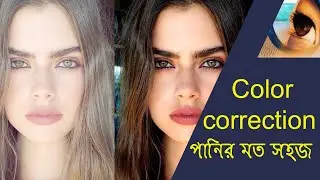 Photoshop Color Correction || Photoshop Tutorial