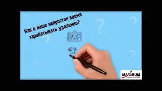 Удалённая работа.