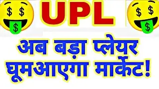 UPL SHARE PRICE | UPL SHARE PRICE TODAY | UPL SHARE LATEST NEWS TODAY | 28 JULY 🎯