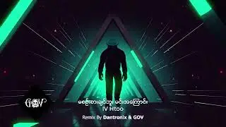 Ma Sin Sar Chin Buu (Dantronix & GOV Remix) - IV Htoo မစဉ်းစားချင်ဘူး မင်းအကြောင်း