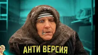 СЛЕПАЯ В ТЮРЬМЕ АНТИ-ВЕРСИЯ (ПЕРЕОЗВУЧКА) →