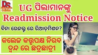 ug readmission notice| ug admission 2021| ug pg exam news today odisha| ug pg exam date 2021