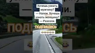Анекдот про узнать